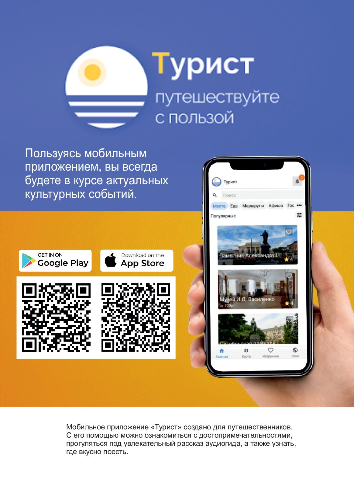 Пресс-релиз о мобильном приложении «Турист» - Официальный сайт  Администрации Меркуловского сельского поселения Шолоховского района  Ростовской области
